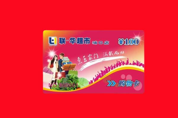 磁县回收购物卡